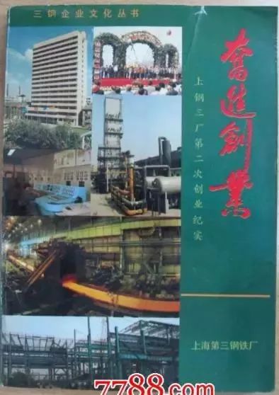 上海那些带第一至第十序号的钢铁厂,侬还记得伐